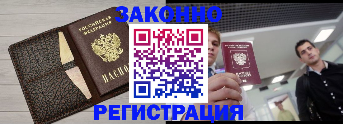 прописка законно в Туле