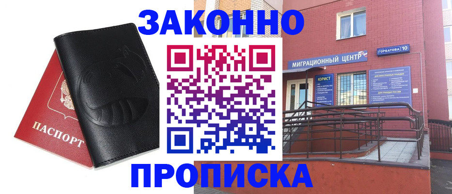 временная регистрация законно в Туле