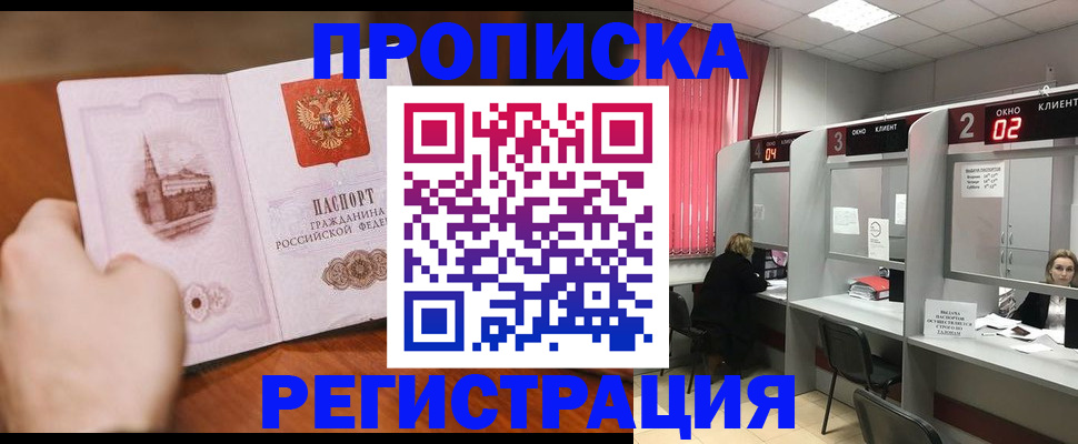 временная регистрация для школы в Туле